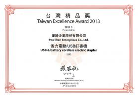 5392USB訂書機(jī)中國(guó)臺(tái)灣精品獎(jiǎng)
